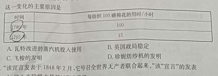 [今日更新]天一大联考·皖豫名校联盟2024届高中毕业班第二次考试历史试卷答案