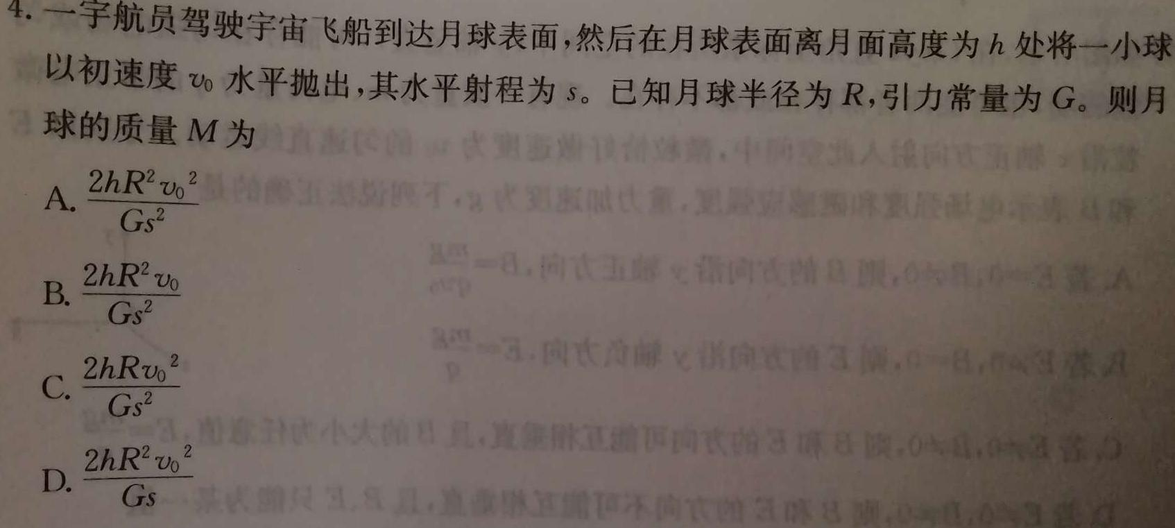 [今日更新]2024届高三仿真模拟调研卷·(四)4.物理试卷答案