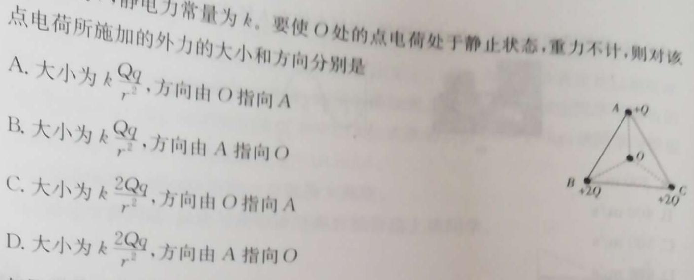 [今日更新]九师联盟 商丘领军联盟高二年级12月质量检测.物理试卷答案