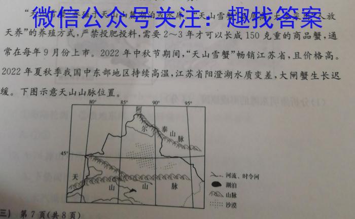 学林教育 2023~2024学年度第二学期七年级期中调研试题(卷)地理试卷答案