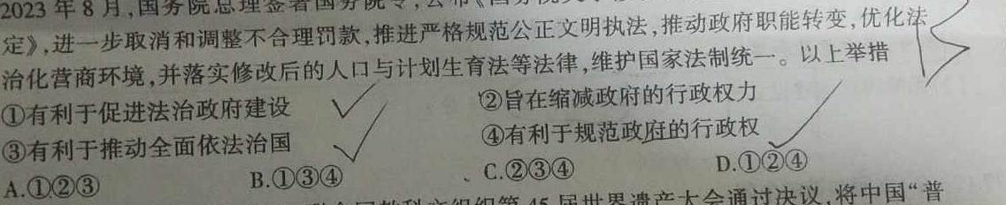 2024普通高等学校招生全国统一考试·模拟调研卷(五)5思想政治部分