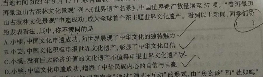 云南省保山市文山州2023~2024学年高一上学期期末质量监测思想政治部分