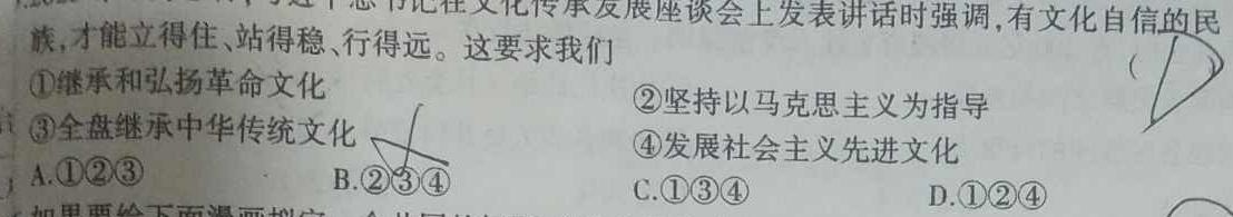 智学大联考·皖中名校联盟 2023-2024学年(上)高一第五次联考思想政治部分