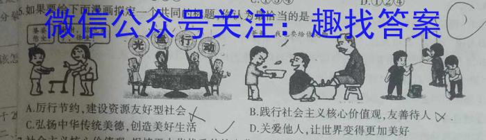 2023-2024学年度第二学期高一6月月考考试检测试卷(241919Z)政治试卷d答案