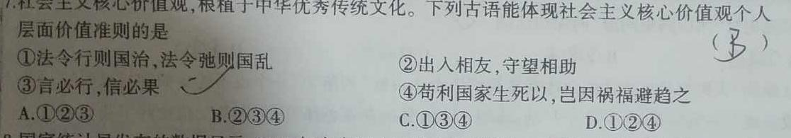 江西省吉安市十校联考2023-2024学年八年级第二学期期中考思想政治部分