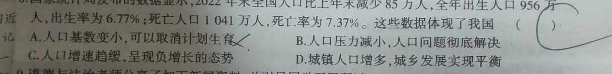 炎德英才 名校联考联合体2023年秋季高一年级期末考试思想政治部分