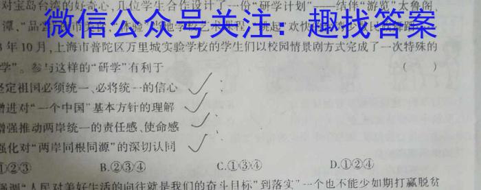 广东省高三年级2024年2月考试(24-278C)政治试卷d答案