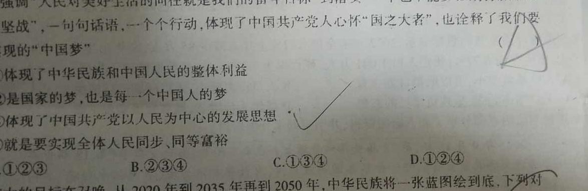 陕西省2023~2024学年度高二第一学期期末教学质量检测(317B)思想政治部分