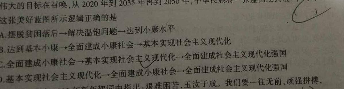 2024年河北省初中毕业生升学文化课考试麒麟卷（一）思想政治部分