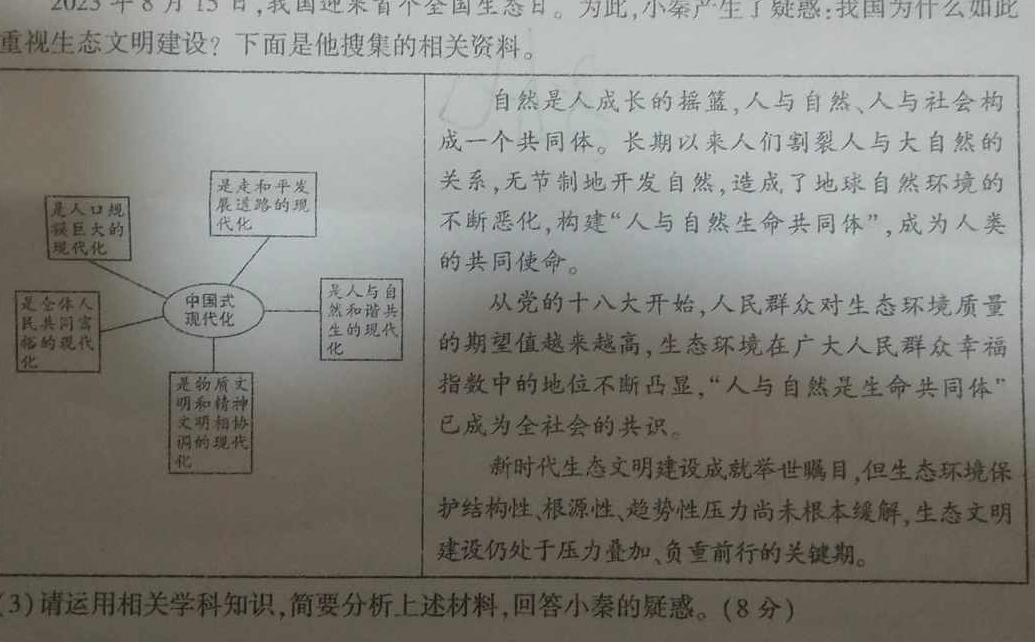 2024届安徽省九年级中考真题思想政治部分