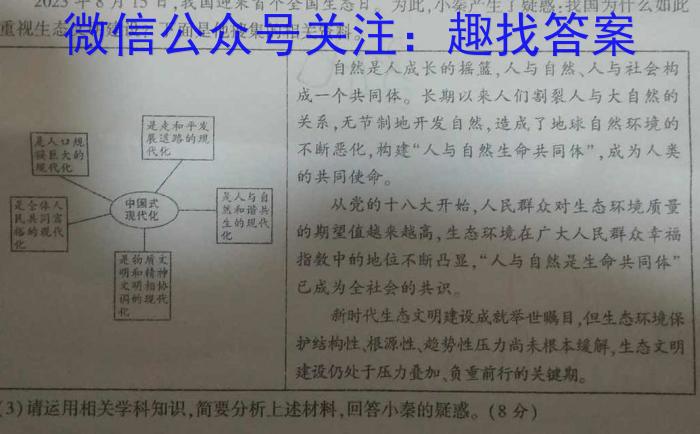 河南省2023-2024学年度八年级期末考试（四）政治~