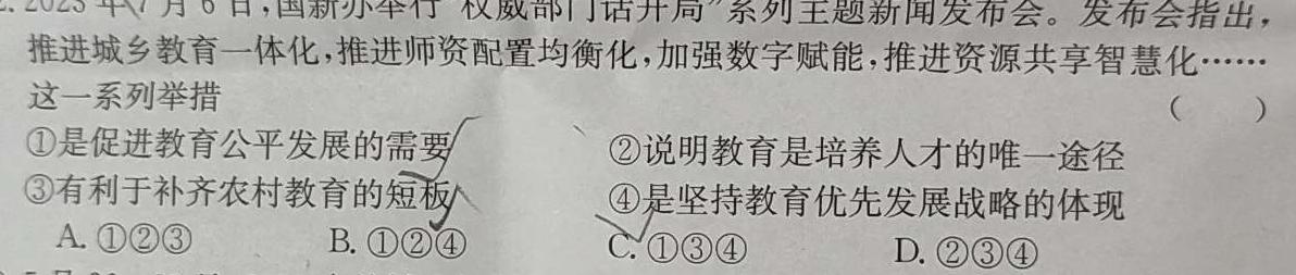 百师联盟 2024届高三冲刺卷(四)4 河北卷思想政治部分