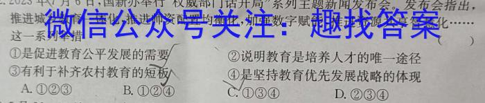 河南省尉氏县2024届九年级第一次模拟考政治试卷d答案