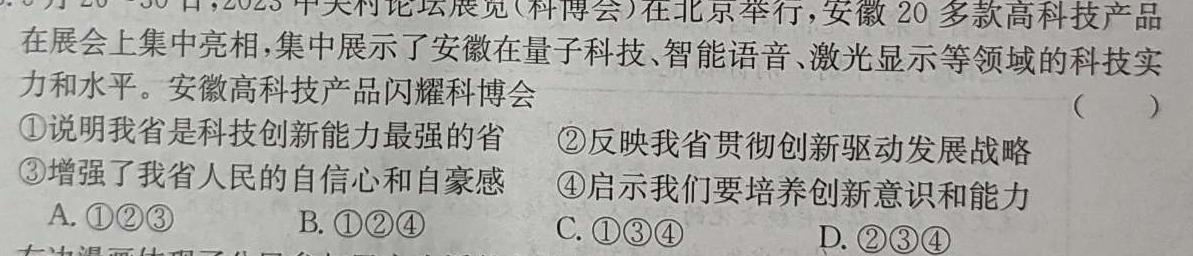 河北省2023-2024学年度七年级下学期教学监测评估试卷思想政治部分