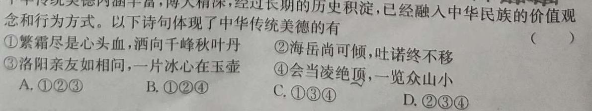 2023-2024学年黑龙江龙东联盟高一期末考试(24-607A)政治y试题