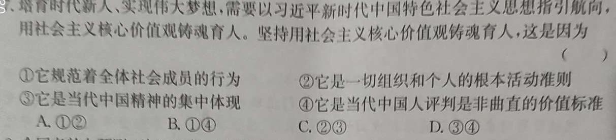 【精品】江西省2024年初中学业水平考试模拟(四)4思想政治