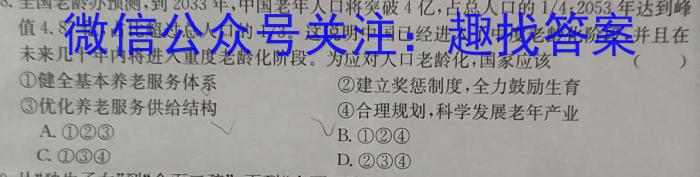 江西省九江十校2023-2024学年度高一年级上学期1月期末考试政治试卷d答案