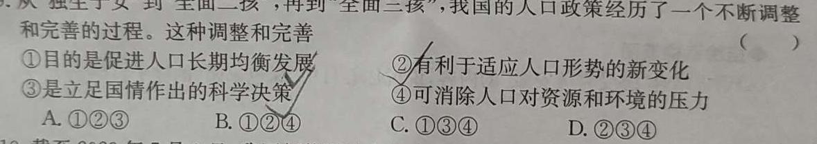 陕西省2023-2024学年度八年级第一学期期末质量监测(A)思想政治部分