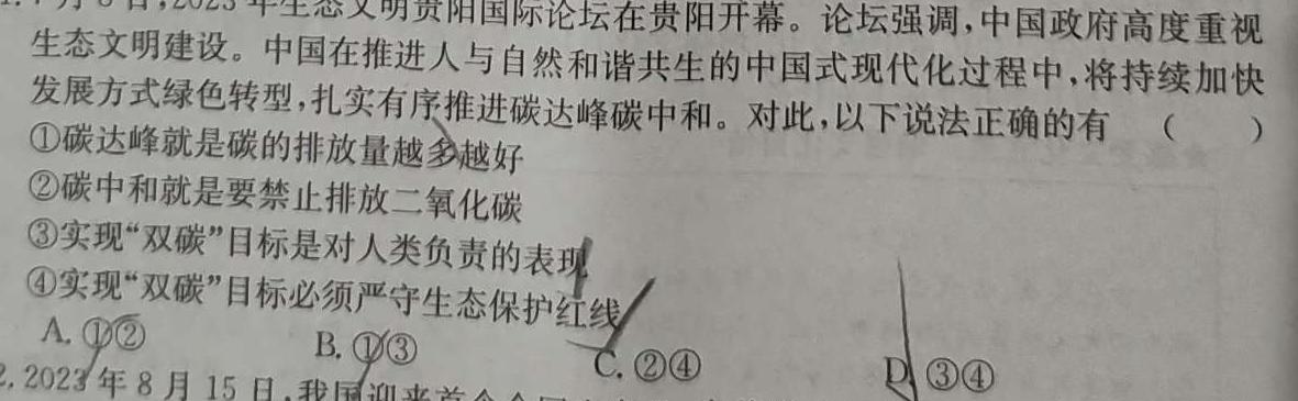 山西省2023-2024学年度八年级第二学期阶段性练习(三)3思想政治部分