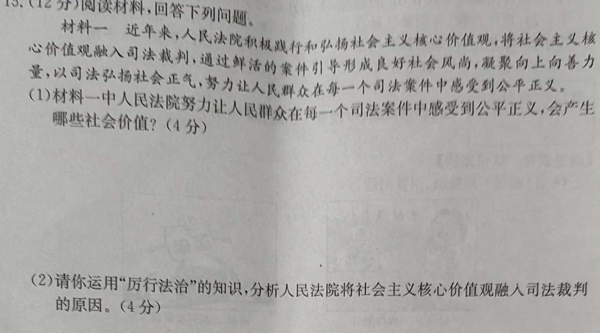 山西省2023-2024学年高一5月质量检测卷（241860Z）思想政治部分