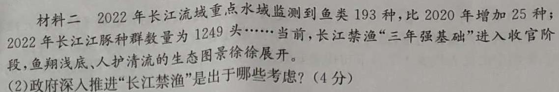 陕西省八年级2023-2024学年度第二学期期末质量调研试题(卷)思想政治部分