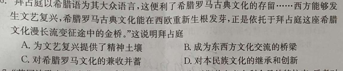 [今日更新]九师联盟 2024~2025学年高三9月质量检测卷(25-X-026C)历史试卷答案