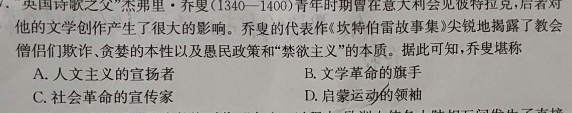 2023-2024学年度第一学期皖北六校期末联考（高一）历史