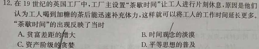 泉州一中、泉港一中等四校联盟2023-2021学年下学期期末考联考（高二年级）历史