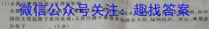 [今日更新]河北省NT2023-2024学年第二学期高三年级收心考试地理h