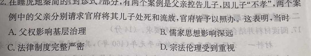 [今日更新]河北省2023-2024学年第一学期高一年级12月月考(241434Z)历史试卷答案