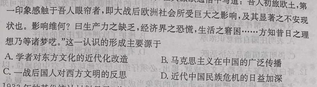 河北省张家口市2023~2024学年度第二学期高二年级期末教学质量监测历史