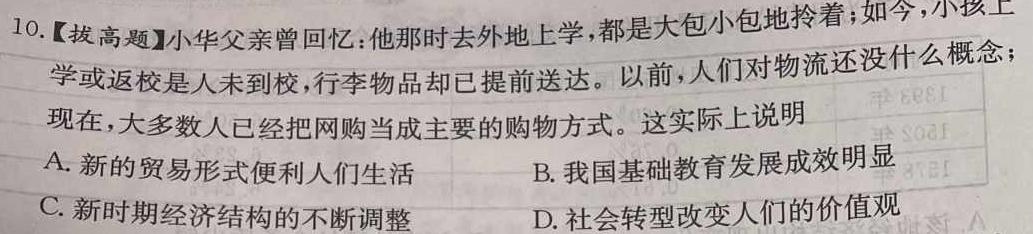 [今日更新]衡水名师卷 2024年高考模拟调研卷(六)6历史试卷答案