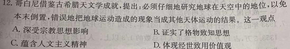 [今日更新]山西省2023-2024学年度七年级学业水平测试（期末考试）历史试卷答案