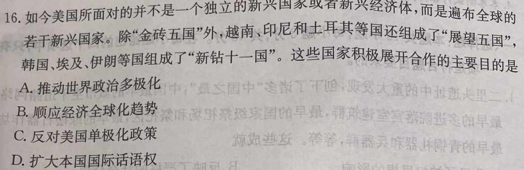 [今日更新]三重教育·山西省2023-2024学年度高一年级上学期1月期末联考历史试卷答案