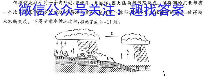 2024年河北省初中毕业生升学文化课考试模拟(八)8地理试卷答案