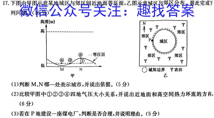 [今日更新]新向标教育 2024年河南省中考仿真模拟考试(三)地理h