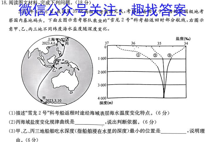 扬州市2023-2024学年第二学期期末检测（高一）地理试卷答案