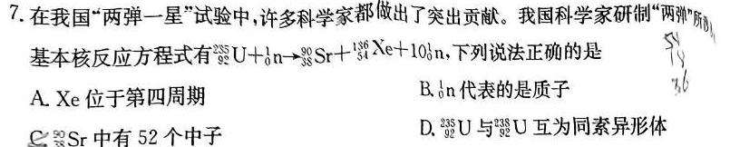 1华中师范大学考试研究院2024届高三12月份月考试卷(全国卷)化学试卷答案