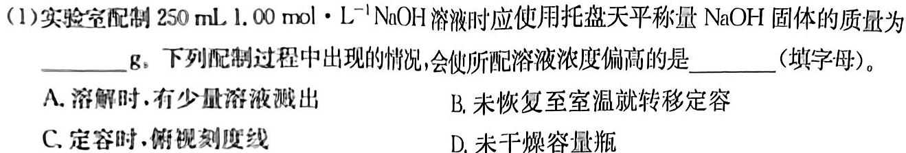 1河北省2023-2024学年度高二年级上学期12月联考（台灯·河北）化学试卷答案