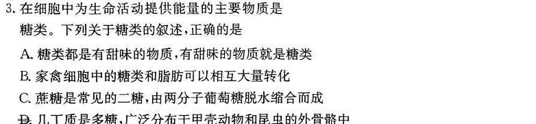 2023-2024学年山东省高二质量监测联合调考(24-548B)生物