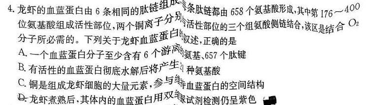 文博志鸿·河南省2023-2024学年七年级第一学期学情分析二生物