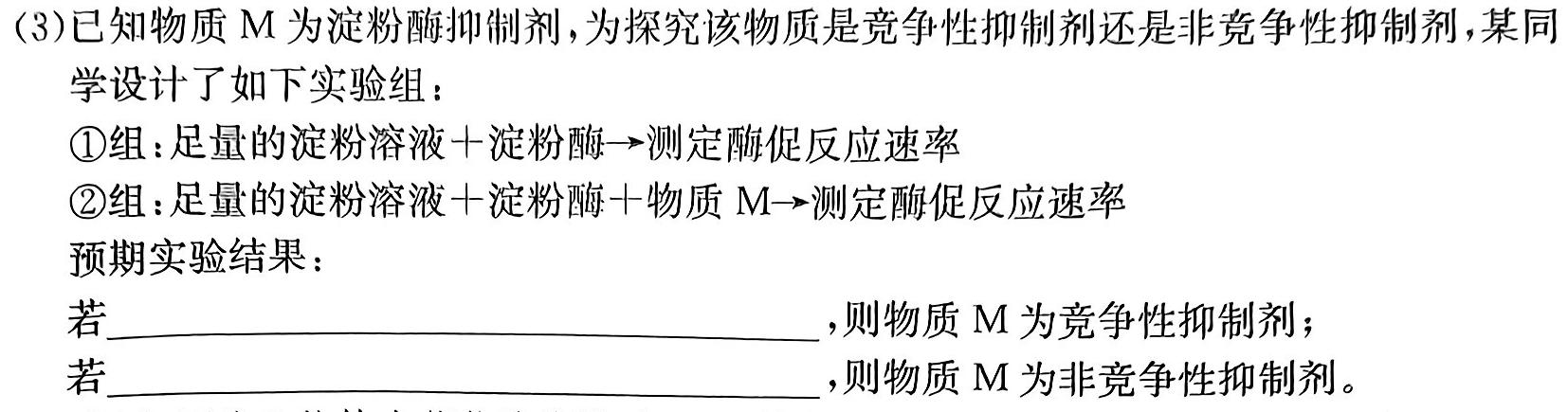 无锡市2023年秋学期高三期终教学质量调研测试生物