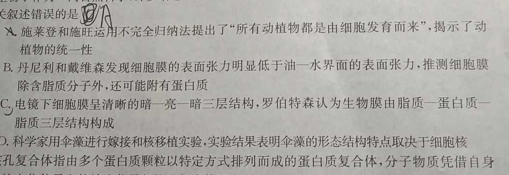 豫智教育·2024年河南省中招权威预测模拟试卷（六）生物