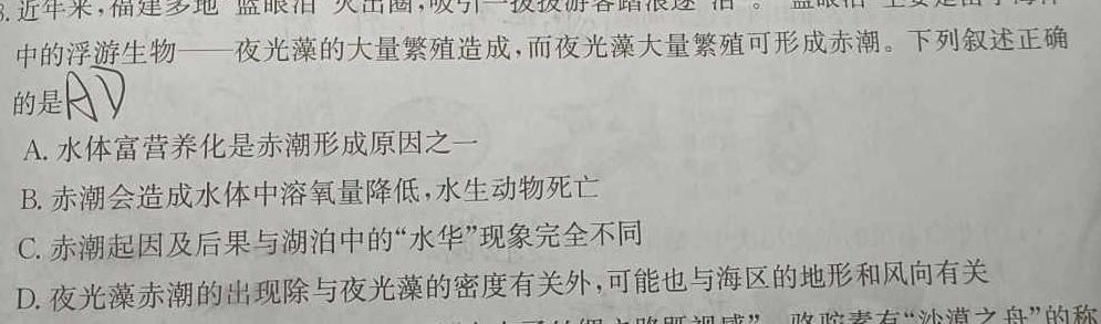 万维中考·江西省2024年初中学业水平考试（白卷）生物