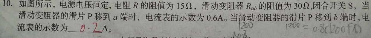 明思试卷2023-2024学年七年级第二学期期末教学质量检测(物理)试卷答案