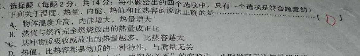 [今日更新]2024年河北省初中毕业生升学文化课模拟考试(导向一).物理试卷答案