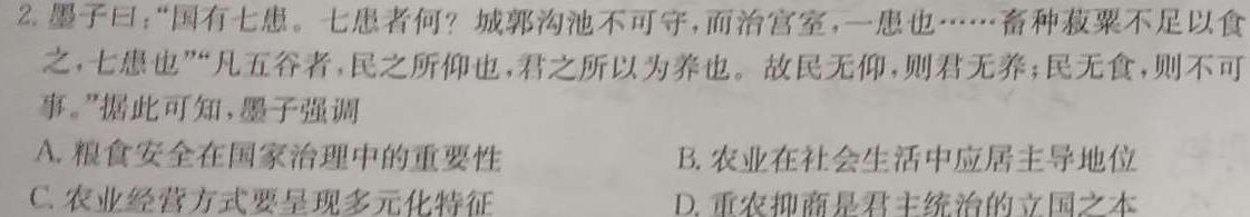 江西省“三新”协同教研共同体高二年级（下）5月联考历史