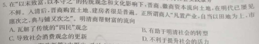 [今日更新]2024年陕西省初中学业水平考试母题卷(试卷类型B)历史试卷答案