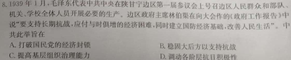 [今日更新]陕西省2023-2024学年度九年级第一学期学业水平质量监测历史试卷答案