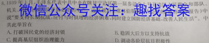 思而行联考·2024年高考考前适应性测试历史试卷答案